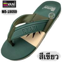 ราคา รองเท้าแตะแบบหนีบ EVANI M5 19059 SIZE 38 46 (21403353470)