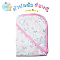 ราคา New Borns ผ้าห่อตัวเด็ก ผ้าห่อตัวทารก เด็กแรกเกิด ผ้าห่ม พิมพ์ลายขนาด 30x30 นิ้ว (23850997548)
