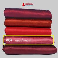 ราคา 20A 01 ผ้าไหมสีพื้น สีแดง สีส้ม ผ้าเปลือกไหมรังขาว ไหมลาว ซิ่นรับไหว้ ไหมเกษตร ผ้าตัดชุด silk (22068421488)