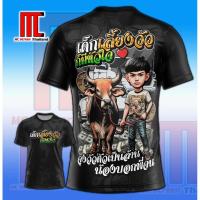 ราคา เสื้อวัวชน แขนสั้น วัวชน สนามวัวชน วัว เด็กเลี้ยงวัว เสื้อพิมพ์ลาย ผ้าไมโครละเอียดเกรดเอ พรีเมี่ยม (24518209197)