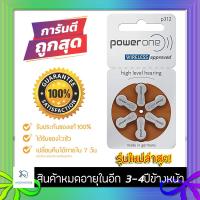 ราคา ถ่านเครื่องช่วยฟัง Powerone เบอร์ 312 PR41 แบตเตอรี่เครื่องช่วยฟัง ถ่านใส่เครื่องช่วยฟัง ถ่านเครื่องฟัง แพคสุดคุ้ม 6ก้อน ถ่านเครื่องช่วยฟัง ถ่านหูฟังคนแก่ ถ่านอุปกรณ์ช่วยฟังนำเข้ามาตรฐานยุโรป 1 45V Zi