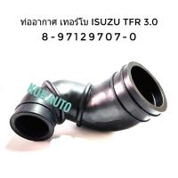 ราคา ท่ออากาศเทอร์โบ ISUZU TFR DRAGON EYE อีซูซุ ทีเอฟอาร์ ดรากอนอาย 3 0 (4338016420)