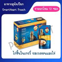 ราคา SmartHeart Pouch อาหารเปียกสุนัข ขนาด 130 g (24842802290)
