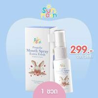 ราคา Sun Moon Propolis Mouth Spray สเปรย์ดูแลช่องปาก สำหรับเด็ก (24837479212)