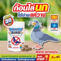 ราคา ก้อนไล่นก ไล่นกพิราบ ไล่อีกา ไล่นกขี้ เจลป้องกันนกพิราบ ขับถ่าย สูตรเข้มข้น ที่ไล่นก สารสกัดจากธรรมชาติ 30ก้อน (24745255080)