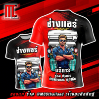 ราคา ช่างแอร์ D548 แดง ดำ MIN เสื้อกีฬาพิมพ์ลาย ผ้าไมโครละเอียดเกรดเอ ช่าง ช่างแอร์ ช่างกล เสื้อช็อป (24633307099)