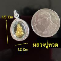 ราคา จี้พระ กรอบเงินแท้ 925 งานช่างไทย พระแก้วมรกต หลวงปู่ทวด พระสิวลี เจ้าแม่กวนอิม พระพุทธชินราช หลวงพ่อโสธร พระพิฒเนศ สร้อยพระ (9882064202)