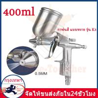 ราคา กาพ่นสี แบบหงาย รุ่น K3 หัวพ่น 0 5mm อุปกรณ์พ่นสีรถ หัวสเปรย์พ่นสีรถ กาพ่นสีคุณภาพสูง กาพ่นสีลม กาบน (24888528736)