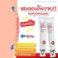 ราคา ครีมทาคีลอยด์ ลบรอยแผลเป็น ของแท้ ทาคีลอยด์ ทาแผลเป็น แผลผ่าตัด 1 หลอด 179 บาท พร้อมส่ง (24418361645)