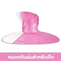ราคา ชุดกันฝนสำหรับเด็ก จานบิน เสื้อคลุมเป็ดสีเหลือง มีให้เลือก3สี เสื้อปอนโชการ์ตูน เสื้อปอนโชสำหรับเด็กอนุบาล พร้อมส่ง (19413630791)
