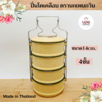 ราคา ปิ่นโตสวยๆๆปิ่นโตเคลือบสีเหลือง ปิ่นโตใส่อาหาร ปิ่นโตโบราณใส่อาหาร ขนาด 14cm 4ชั้น 5ชั้น ตรานกเพนกวิน (13272603589)