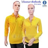 ราคา เสื้อโปโล SAKOL เสื้อโปโลแขนยาว สีเหลือง เสื้อเหลือง เสื้อเหลืองแขนยาว เสื้อเปล่าไม่มีตรา (24837788018)