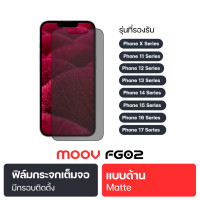 ราคา การันตีของแท้ Moov FG02 ฟิล์มกระจกเต็มจอ ฟิล์มใส ฟิล์มด้าน ฟิล์มกันมอง ฟิล์มถนอมสายตา ฟิล์มไอโฟน iPhone X 17 Series ฟิล์มกันเสือก ติดเองได้ (23797829680)
