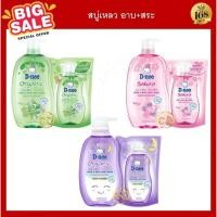 ราคา ส่งฟรี ดีนี่ สบู่เหลว อาบน้ำและสระเด็ก 1แถม1 เลือกแบบ 800ml ฟรี ถุงเติม 350ml หรือแบบ ถุงเติม350ml แถมฟรี ถุงเติม350ml D nee (19508806771)