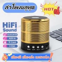 ราคา ลำโพงบลูทูธ WS887แบบพกพา mini เสียงดี เสียงดัง เบสหนัก ลำโพงคุ้มจริง Speaker Bluetooth Micro SD card Flash Drive USB ลำโพงคุ้มจริงจนคุณต้องทึ (23613618524)