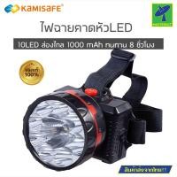 ราคา Mastersat ไฟฉายคาดหัว Kamisafe รุ่น KM 180 KM 181 LED ไฟคาดหัว กันน้ำ ใช้งานลุยฝนได้ ไฟฉายเดินป่า ไฟฉายติดศรีษะ ไฟฉายแรงสูง ไฟฉาย ปลั๊กในตัว แสงขาว (13137978012)