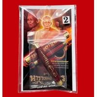 ราคา ตะกรุดนารายณ์แปลงรูป จารมือทุกดอก หลวงพ่อยอด วัดตะคร้อ จ นครราชสีมา (18381906265)