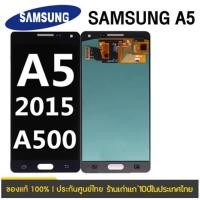 ราคา จอ ใช้ร่วมกับ samsung A5 2015 อะไหล่มือถือ หน้าจอ ซัมซุง กาแลคซี่ A5 2015 LCD Screen Touch (23964568536)