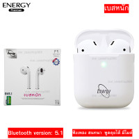 ราคา หูฟังบลูทูธ Earphones Wireless หูฟังไร้สาย Bluetooth ver 5 1 เบสหนัก เสียงใส ยี่ห้อ energy หูฟังBluetooth (23633028273)