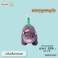 ราคา ChicChic หมูเด้ง ลิขสิทธิ์แท้จากสวนสัตว์ ลิขสิทธิ์ ชุดที่1 ลำดับที่15 สินค้ามีพร้อมส่ง (23998043659)