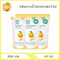 ราคา MELLO SHOKUBUTSU ครีมอาบน้ำ โชกุบุสซึ ถุงเติม 500มล x3ถุง (24798396242)
