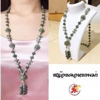 ราคา สร้อยคอหยกพม่า สีเขียวเข้ม เครื่องประดับ อัญมณี หยกพม่า Jade Jadeite jewelry สวมใส่ได้ทุกโอกาส ใช้กับผ้าไทย ผ้า ไหม สวยงาม เป็นของขวัญ ของฝาก หรือจะเก็บไว้ใส่เองสวยๆ (10377305394)