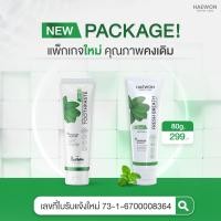 ราคา ยาสีฟันแฮวอน HAEWON Toothpaste ยาสีฟันสมุนไพร ลดกลิ่นปาก 80 g (22525642944)