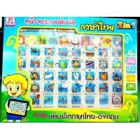 ราคา ของเล่นเสริมพัฒนาการแท็บเล็ตภาษาไทย ภาษาอังกฤษ เพื่อการเรียนการสอน แท็บเล็ตเด็ก ไอแพดเด็ก (16510476184)