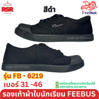 ราคา รองเท้าผ้าใบ นักเรียน รุ่น FB 6219 ฟีบัส Feebus สีดำ สีน้ำตาล สีขาว เบอร์ 31 46 (22795288665)