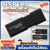 ราคา พร้อมส่ง แฟลชไดร์ฟ แฟลชไดร์ 16GB 32GB 64GB USB Flash Drive USB 3 0 Data Traveler เก็บข้อมูล แฟลชไดร์ฟ แฮนดี้ไดร์ แฟตไดร์ แฟลตไดร์ฟ (21015052608)