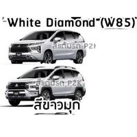 ราคา ปากกาแต้มสี ปากกาแต้มสีรถยนต์ สีแต้มรถ สีแต้มรถยนต์ Mitsubishi Xpander Xpander Cross HEVมิตซูบิชิ เอ็กซ์แพนเดอร์ ยี่ห้อ P2K Touchup Paint (23770207172)