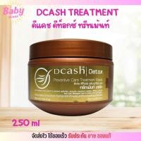 ราคา ดีแคช ดีท๊อกซ์ โปรเอ๊กซ์เปอร์ทีส พรีเว้นท์ทีฟ ทททรีทเม้นท์ 250 มล ดีท๊อกซ์เส้นผม ทรีทเมนท์บำรุงผม และหนังศรีษะ พร้อมบำรุง Dcash (23388994814)