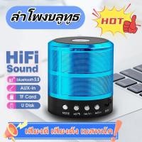ราคา ลำโพงบลูทูธ WS887แบบพกพา mini เสียงดี เสียงดัง เบสหนัก ลำโพงคุ้มจริง Speaker Bluetooth Micro SD card Flash Drive USB ลำโพงคุ้มจริงจนคุณต้องทึ (23613618523)