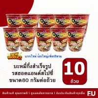 ราคา FUstore 10ถ้วย มาม่า คัพ ออเรียนทัล รสฮอตแอนด์สไปซี่ mama ok big cup instant noodles hot spicy บะหมี่กึ่งสำเร็จรูป มาม่าโอเค มาม่าคัพ มาม่าฮอตแอนด์สไปซี่ มาม่าถ้วยใหญ่ มาม่าฮอตแอนด์สไปซี่ถ้วย มาม่าถ้ว