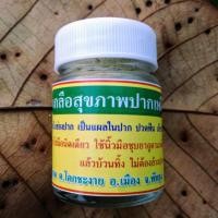 ราคา ยาแก้ปวดฟัน เกลือสมุนไพร แก้ปวดฟัน เสียวฟัน แผลในช่องปาก เหงือกอักเสบ ลดกลิ่นปาก (13934611076)