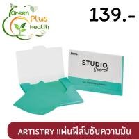 ราคา Artistry แผ่นฟิล์มซับความมัน 50แผ่น กล่อง ซับมัน amway กระดาษซับมัน (24771601526)