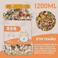 ราคา Aimayapet อาหารหนูแฮมสเตอร์ สูตรธัญพืช 1200ml โภชณาการครบถ้วน แฮมสเตอร์ ไจแอนท์ แคระ ดอร์เมาส์ แฟตเทล (24885996483)