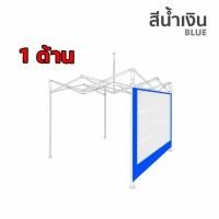 ราคา ส่งจากกทม ผ้าปิดข้าง ผ้าปิดข้างเต็นท์ ผ้าเฉพาะปิดข้าง กันสาดเต้นท์ กันสาดสำเร็จ2 2 ผ้าข้างเต๊นท์ กันฝน กันฝุ่น กันUV ผ้าเต้นท์ 2x2 2x3 เต้นกันแดดฝน กันสาดเต้นท์ แบบใส ผ้าใบเต้นท์ (24710958693)