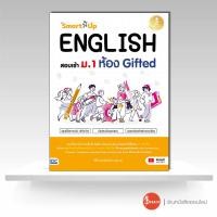 ราคา หนังสือ SmartUp ENGLISH สอบเข้า ม 1 ห้อง Gifted (24811808189)