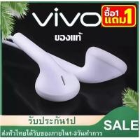 ราคา Flash Sale ซื้อ 1 แถม 1 หูฟังVIVO หูฟังวีโว่ อินเอียร์ เสียงดี มีไมค์โครโฟนในตัว ช่องเสียบ 3 5mm ใช้ได้กับ Y50 Y30 Y20 Y19 Y17 Y15 Y11 Y91C Y93 Y95 V19 V17 V15pro V15 V11 V11I V9 V7plus V7 V5 (2481584
