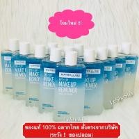 ราคา โฉมใหม่ ล็อตใหม่ล่าสุดๆๆๆ Exp 01 2028 แท้ 100 MAYBELLINE NEW YORK EYE LIP MAKE UP REMOVER เมย์เบลลีน นิวยอร์ก อาย ลิป เมค อัพ รีมูฟเวอร์ (22718780707)