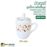 ราคา แก้วกาแฟเนื้อมุก แก้วน้ำชา สไตล์มินิมอล แก้วเซรามิกเนื้อมุก PEARL ขนาด 14 ออนซ์ มีฝาปิด รุ่นไม่มีจานรอง (24542001560)