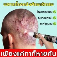 ราคา สะเก็ดเงิน หนังศรีษะ สำหรับโรคผิวหนัง สะเก็ดทอง กลากเกลื้อน เชื้อรา แก้อักเสบ ผื่นแพ้ คันลมพิษ ผิวหนังอักเสบ รังแค สิว รูขุมขนอักเสบบนหนังศีรษะและใบหน้า (24935848097)