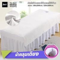 ราคา Doti ผ้าปูเตียงสปา กำมะหยี่ สีพื้น ขนาด 80 120cm สำหรับร้านสปา โรงแรม (22577577386)