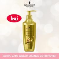 ราคา Schwarzkopf EXTRA CARE GINGER ESSENCE CONDITIONER 400ml เอ็กซ์ตร้า แคร์ จินเจอร์ เอสเซนส์ ครีมบำรุงผม 400มล (24578892217)