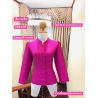 ราคา เสื้อไหมลาวทรงจิตรลดา (24377442424)