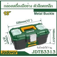 ราคา JADEVER กล่องเครื่องมือช่าง พร้อมถาด ขนาด 13นิ้ว 16นิ้ว 19 นิ้ว Plastic Steel Tools Box ตัวล็อคเหล็ก (21274925855)