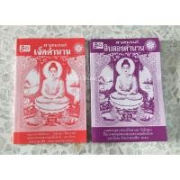 ราคา ถูกที่สุด หนังสือสวดมนต์ เจ็ดตำนาน สิบสองตำนาน KM4 12470 โปรโมชั่นพิเศษ (15929895327)