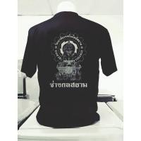 ราคา เสื้อยืดคุณภาพดี เสื้อยืด TH TSHIRT ช่างกลสยาม เสื้อยืดช่างกล สกรีนลายพระวิษณุกรรม ไม่มีปลายทาง (21959444666)