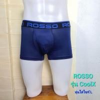 ราคา Rosso รุ่น COOL X ของแท้ กางเกงบ๊อกเซอร์ผ้าเย็น ทรงขาสั้นเอวต่ำ เปิดเป้าได้ ทรงขาเว้าเอวต่ำ เปิดเป้าได้ แพค 1 ตัว แพค 3 ตัว กางเกงบ็อกเซอร์ ขาสั้น กางเกงในชาย (21119629113)